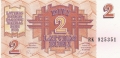 Latvia 2 Rubli, 1992