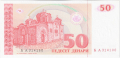 Macedonia 50 Denars, 1993