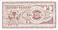 Macedonia 50 Denar, 1992