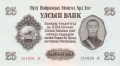 Mongolia 25 Tugrik, 1955