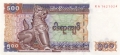 Myanmar 500 Kyats, (2004)