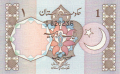 Pakistan 1 Rupee, (1981-82)
