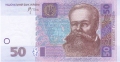 Ukraine 50 Hryven, 2005