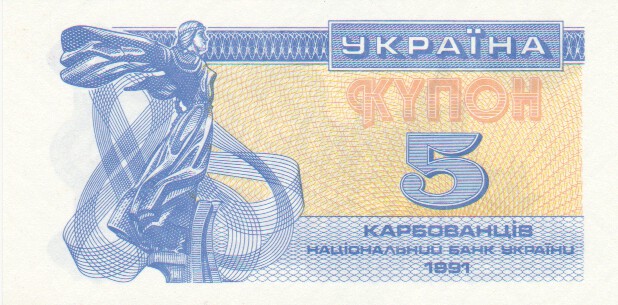 UKRAINE 5 KARBOVANTSIV 1991 P 83 UNC