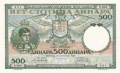Yugoslavia 500 Dinara, 1935